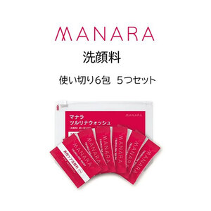 マナラ[ツルリナウォッシュ 使い切り5セット](洗顔料) 洗顔料 酵素 クレイ 毛穴 角栓 使い切り