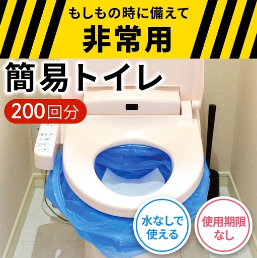 防災 簡易トイレ シートイレ 200回分 セット 災害用 簡易 トイレ 備蓄