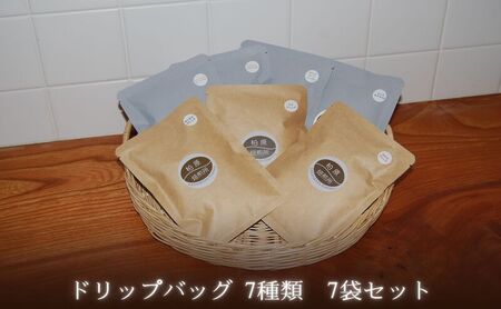 ドリップコーヒー ドリップバッグ 7袋 飲み比べ 詰め合わせ セット コーヒー ドリップ 珈琲豆 珈琲 カップオン 飲料 大阪 かしわらブレンド かわちブレンド ブラジル コスタリカ ホンジュラス インドネシア