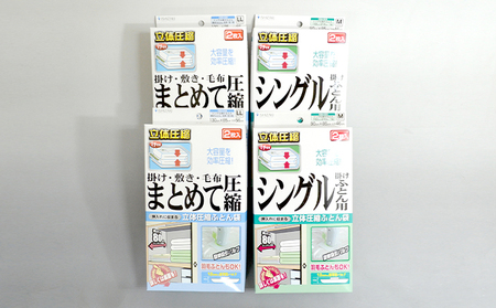 布団圧縮袋 日本製 ふとん圧縮袋 4箱 セット 【B】 （Mサイズ×2個・LLサイズ×2個） 日用品 収納 布団 ふとん 圧縮 掛け 敷き タオルケット 毛布 雑貨 