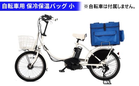 保冷保温バッグ 小 39L 自転車専用 荷台付き 配達用 バッグ かばん