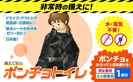 トイレ 携帯用 大小便兼用 1回分