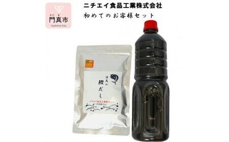 ニチエイ食品工業初めてのお客様セット[ 大阪府 門真市 ]