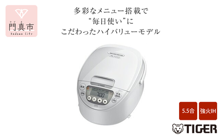 炊飯器 タイガー魔法瓶 IH炊飯器 JPW-Y100WY ピュアホワイト 5.5合炊き【 家電 電化製品 炊飯器 炊飯ジャー 大阪府 門真市 】