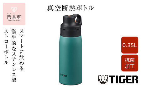 タイガー魔法瓶 真空断熱ボトル MCS-A35N GTビジリアン 0.35L ステンレス製ストロー マグボトル 保冷 在宅 タンブラー利用可 大阪府門真市