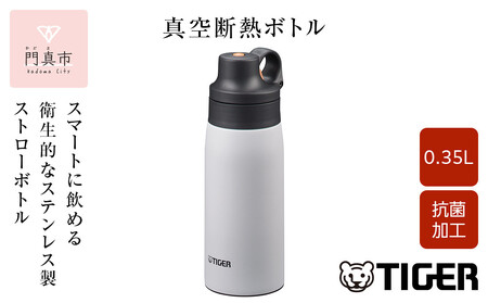タイガー魔法瓶 真空断熱ボトル MCS-A35N WTスノードロップ 0.35L ステンレス製ストロー マグボトル 保冷 在宅 タンブラー利用可 大阪府門真市