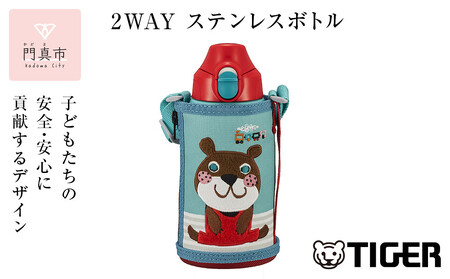 タイガー魔法瓶(TIGER) タイガー 水筒 0.6L 直飲み コップ 付 2WAY ステンレス ボトル ポーチ付き サハラ コロボックル MBR-C06G GA アニー 水筒 大阪府門真市