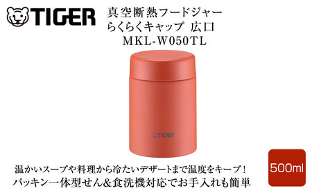 2025年度新製品  タイガー魔法瓶　真空断熱フードジャー らくらくキャップ 広口 MKL-W050 バーミリオン TL 500mL 大阪府門真市