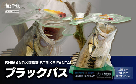 SHIMANO×海洋堂 STRIKE FANTASY STRIKEFANTASY ブラックバス[ フィギュア フィギュアコレクション 大阪府 門真市 ]