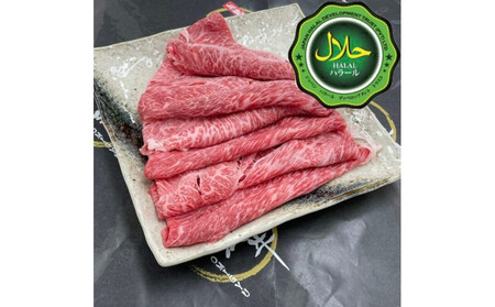 近江牛ウデ肉スライス500g[ 近江牛 ハラルビーフ スライス ]