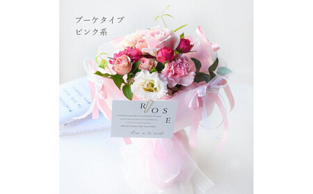 ローズアラモード ブーケタイプ ピンク 誕生日 送別 退職 卒業 ギフト 生花 花束 プレゼント フラワーギフト バラ ローズ・アラ・モード 花束 ブーケ 結婚 お祝い お母さん フラワー 定年 退職 結婚記念日 プリティマーメイド 送料無料 卒業式