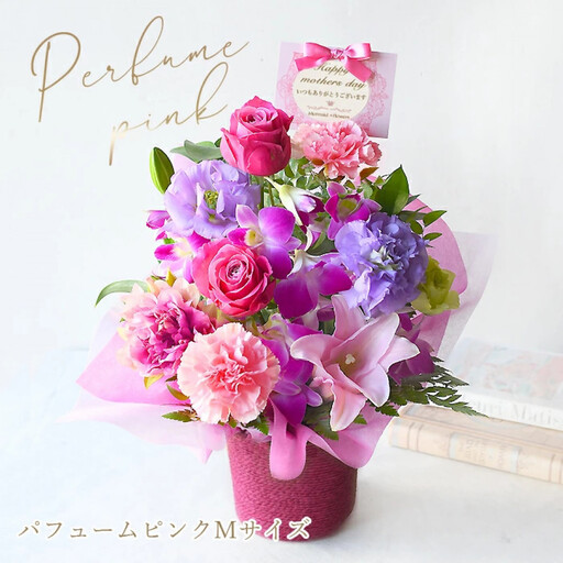 [母の日]パフュームピンクMサイズ[お届け日:2026年5/8〜5/10 当店おまかせ ]母の日カード付き[ 母の日 ギフト アレンジ 花 贈り物 大阪府 門真市 ]