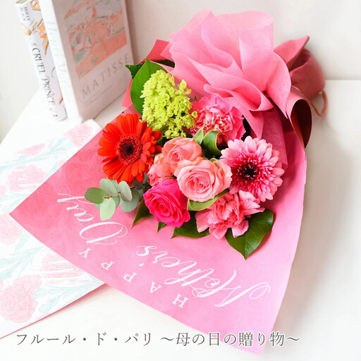 [母の日]フルール・ド・パリ 〜母の日の贈り物〜[お届け日:2026年5/4〜5/10 当店おまかせ ]母の日カード付き[ 母の日 ギフト アレンジ 花 贈り物 大阪府 門真市 ]