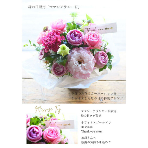 [母の日]アラモード「ママン・アラモード」[お届け日:2026年5/4〜5/10 当店おまかせ ]母の日カード付き[ 母の日 ギフト アレンジ 花 贈り物 大阪府 門真市 ]