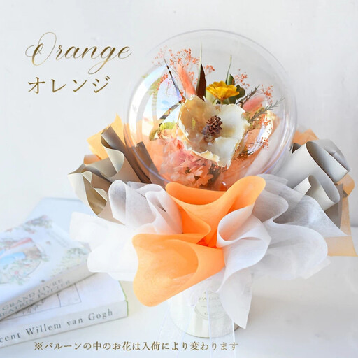 [母の日]ドライフラワー バルーンフラワー オレンジ[お届け日:2026年5/4〜5/10 当店おまかせ ]母の日カード付き[ 母の日 ギフト アレンジ 花 贈り物 大阪府 門真市 ]