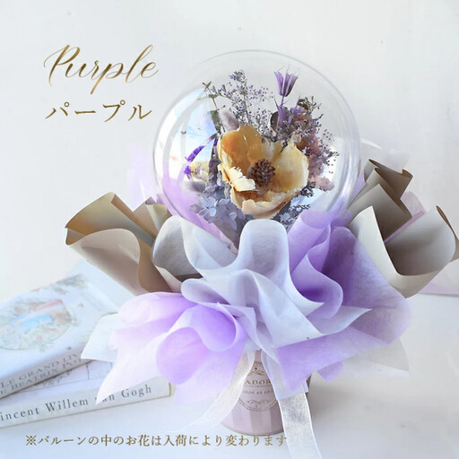[母の日]ドライフラワー バルーンフラワー ラベンダー[お届け日:2026年5/4〜5/10 当店おまかせ ]母の日カード付き[ 母の日 ギフト アレンジ 花 贈り物 大阪府 門真市 ]
