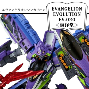 EVANGELION EVOLUTION EV-020 シンカリオン 500TYPE EVA