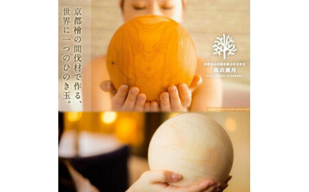 京都北山の風を運ぶひのき玉「森の満月」[間伐材 檜風呂 インテリア デスクアイテム 背割り サンドペーパー付属 ベージュ 無垢の檜 専用箱付き お中元 お歳暮 父の日 母の日 ギフト用 大阪府 門真市 ]