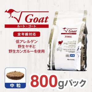 ドライドッグフード ルート・ゴート 中粒 800g[ドックフード 犬用 ペットフード おやつ ドックフード]