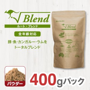 ドライドッグフード ルート・ブレンド パウダー 400g[ドックフード 犬用 ペットフード おやつ ドックフード]