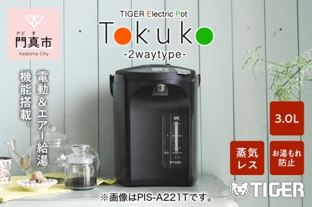 タイガー魔法瓶 蒸気レスVE電気ポット PIS-A301T ブラウン 家電 家電製品