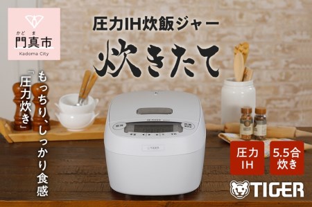 タイガー魔法瓶 圧力IHジャー 炊飯器 JPV-A100WM 5.5合炊き