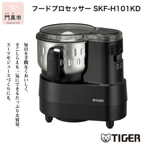 タイガー魔法瓶 フードプロセッサー SKF-H101KD