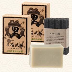 男十撫せっけん 「皮脂滅裂」ギフトセット