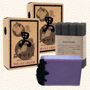 男十撫せっけん 「茄子がまま」ギフトセット