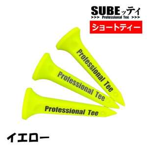 SUBEッティ ショート イエロー 1袋3本入 キャグ 飛んで曲がらない ゴルフ ティー