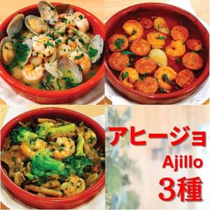 シーフード・エビとチョリソ・キノコとエビとブロッコリー　具材の旨味染み込むアヒージョ三昧　時短簡単!_惣菜・加工品   _【配送不可地域：離島】【1494982】