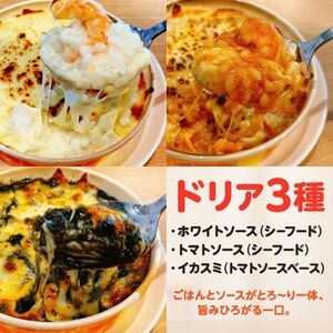 [ドリア3種セット]レンジで5分 アツアツとろ〜り 手間なしごちそうドリア[配送不可地域:離島]