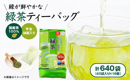 [16個入り]日常茶 ファミリーパック 緑が鮮やかな緑茶ティーバッグ 160g(40p)