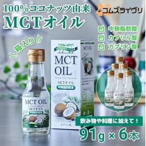 MCTIC@91g×6{y1646611z
