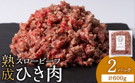 スロービーフひき肉 300g×2袋[杉山牧場]