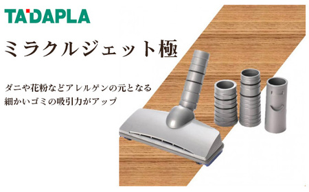 ミラクルジェット極