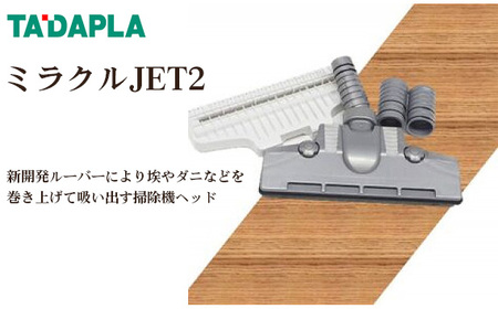 ミラクルJET2