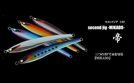 No.303 second jig 帝　160g