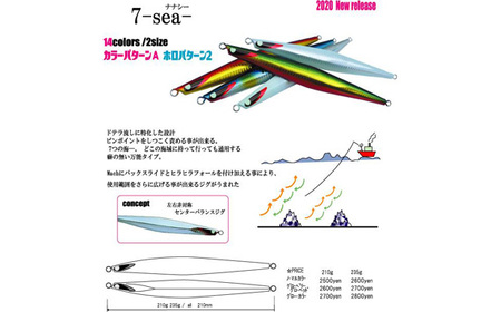 second jig 7sea 2点セット