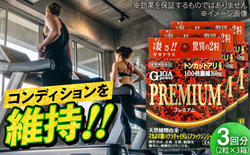 サプリ クラチャイダム ギガパワー プレミアム 2粒 3箱セット サプリ BLAX012