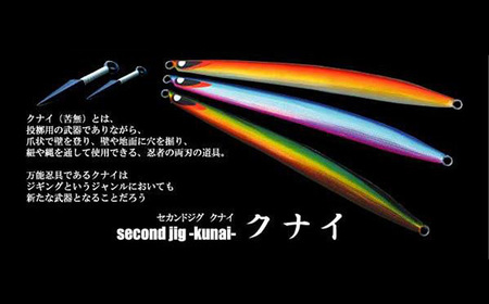 second jig kunai 3点セット