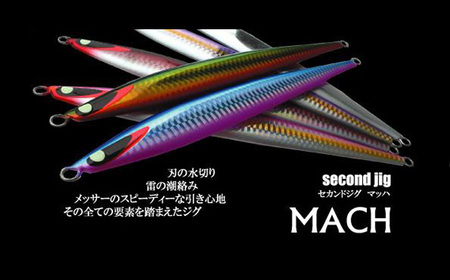 second jig MACH 3点セット