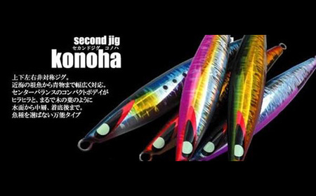 second jig konoha 4点セット