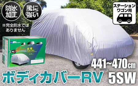 ボディカバーRVタイプ 5SWクラス