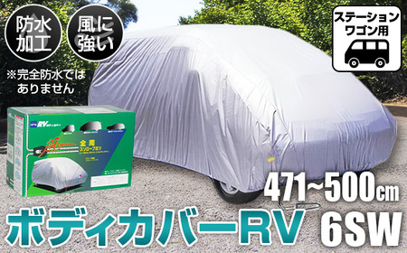 ボディカバーRVタイプ 6SWクラス