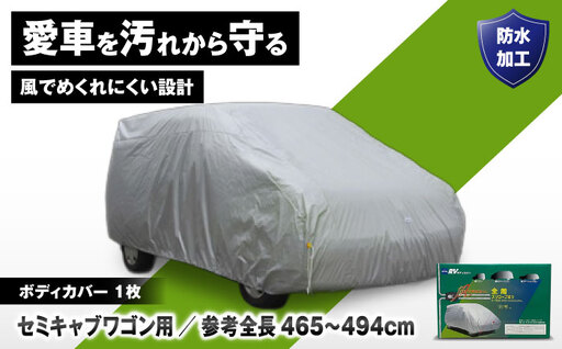 車 ボディカバーRVタイプ 2SKクラス 車 BLAF024