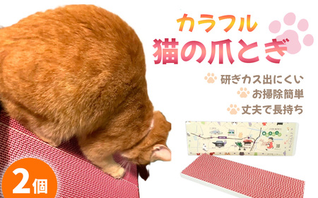 カラフルな猫の爪とぎ 2個入り / ねこ ネコ つめとぎ ピンク 可愛い 丈夫 長持ち 紙製 環境にやさしい エコ ペット ペット用品 グッズ 猫グッズ 猫用品 大阪府