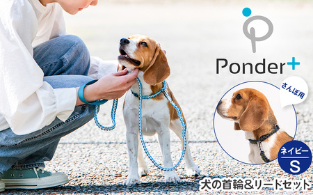 No.462-01 犬の首輪&リードセット さんぽ用 ポンダープラスネイビー S / ペット用品 犬用品 ペットグッズ 散歩グッズ ワンタッチ 着脱簡単 ロック付き 高耐久 おしゃれ 丈夫 カラフル ハンドメイド 手作り 手編み パラコード 革 レザー 大阪府