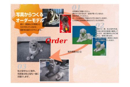 愛犬・愛猫のお墓A -写真からつくるオーダーメイドモデル-