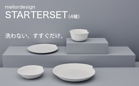 meliordesignSTARTERSET(4種)